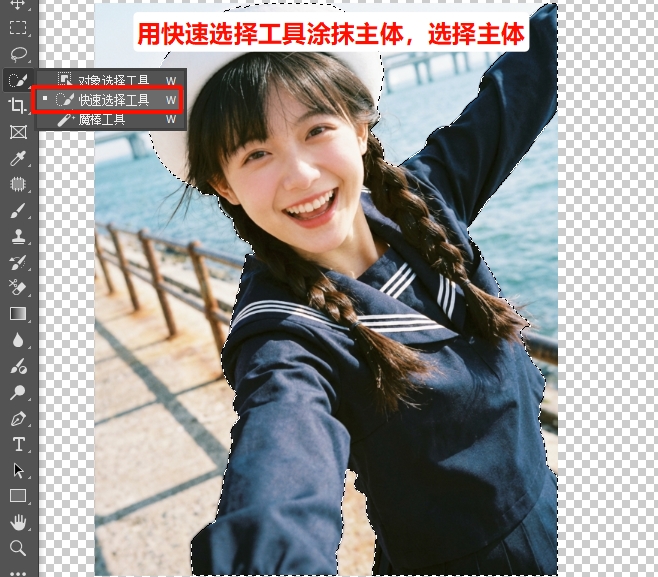用快速选择工具，在需要保留的主体部分拖动涂抹