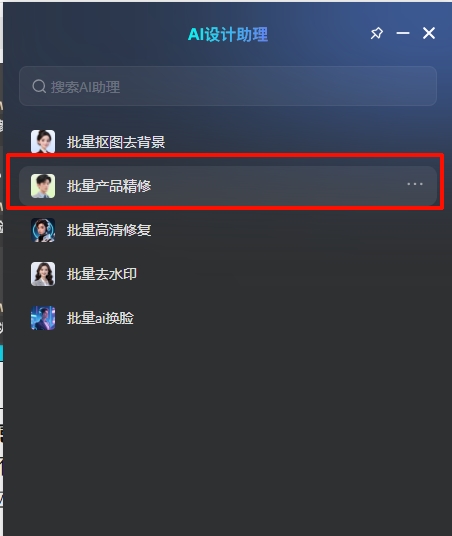 StartAI插件的批量产品精修功能