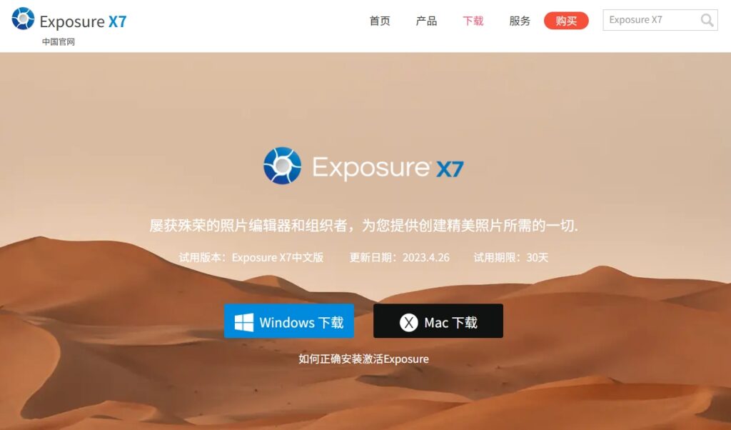 Alien Skin Exposure（批量调色神器，适合复古风主图）