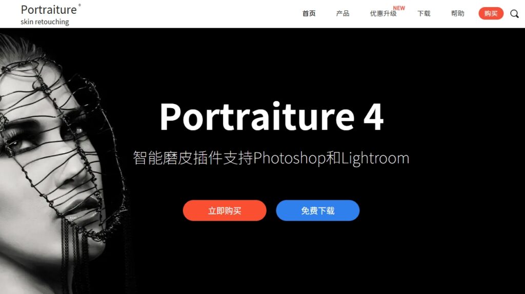 Portraiture 4（人像+衣物一体化修图）