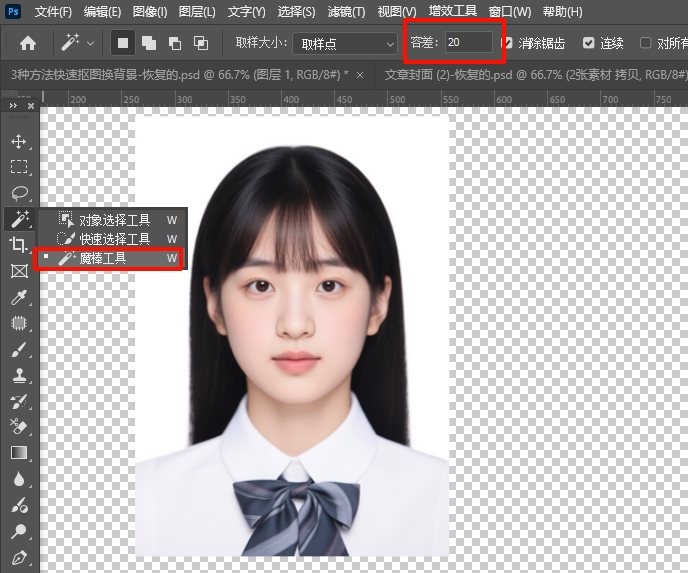 找到PS的魔棒工具，调整对应的「容差」参数