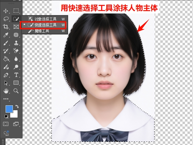 用「快速选择工具」涂抹人物主体