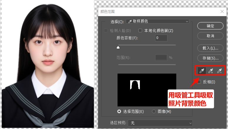 打开色彩范围面板，用吸管工具吸取背景颜色