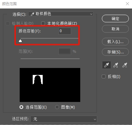 拖动「颜色容差」滑块，确保所有白底都被选中