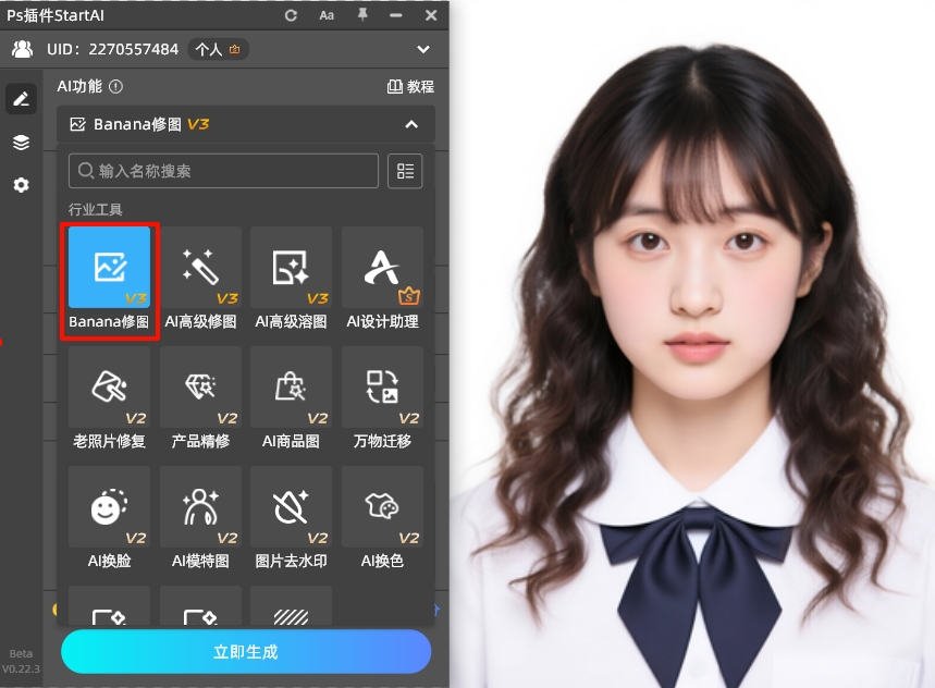 在StartAI插件面板中找到「Banana修图」功能