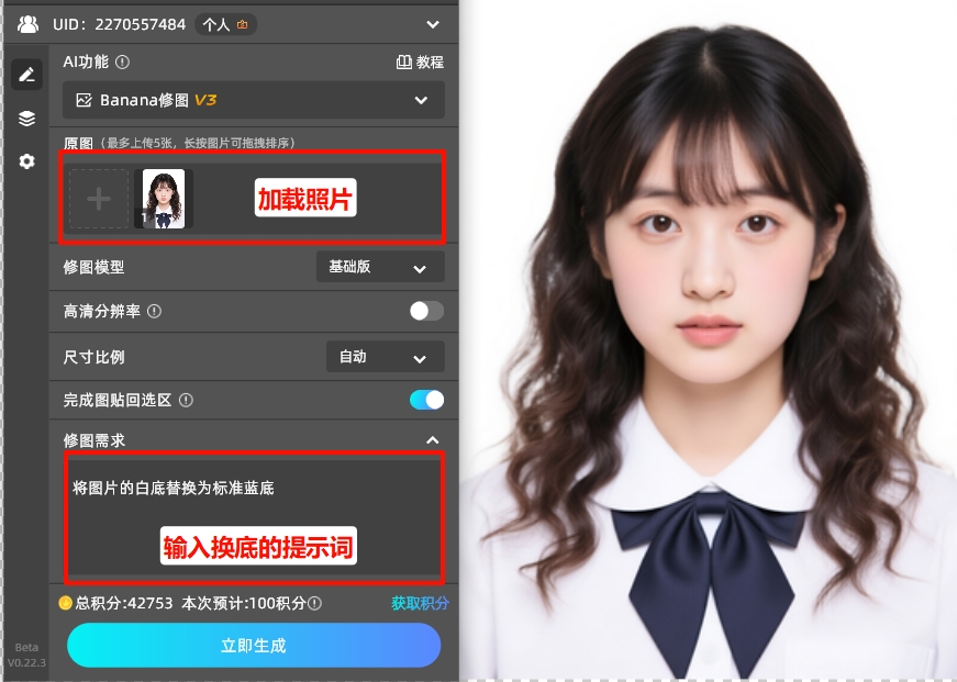 在修图需求栏输入提示词
