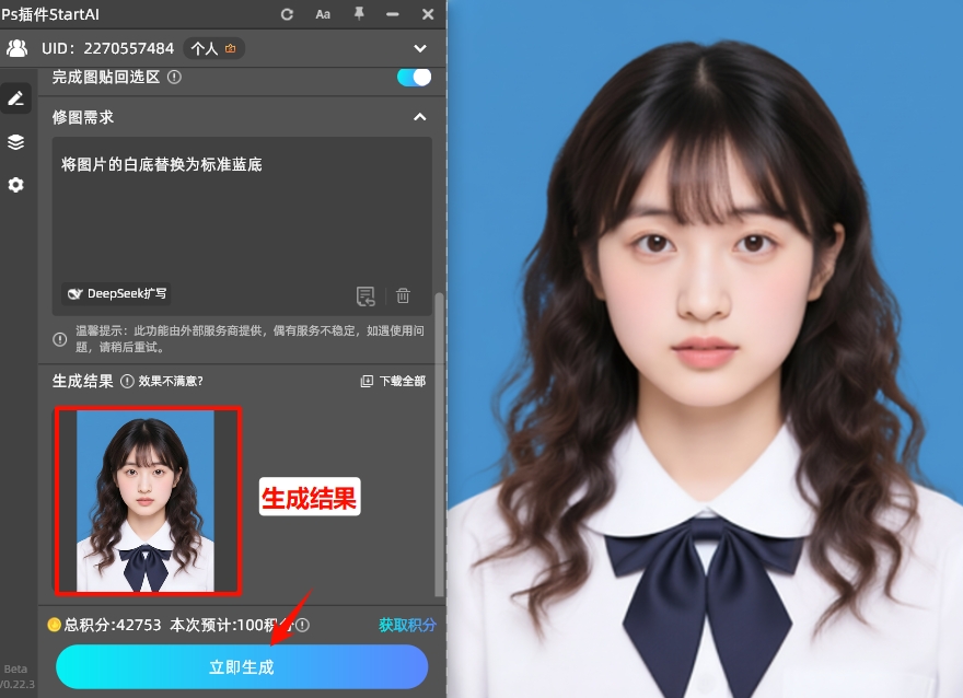 点击「立即生成」按钮，会自动完成换底