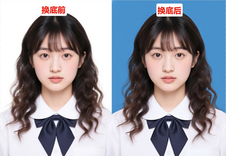 换底前后对比效果