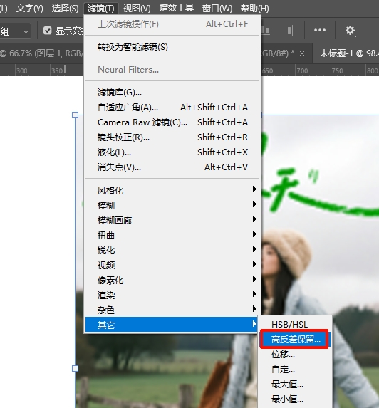 打开高反差保留窗口