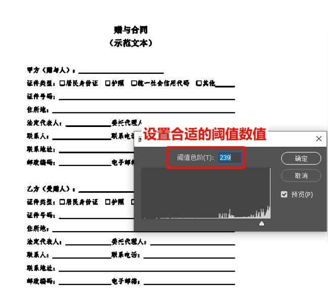 设置合适的阈值数值，直到字体完整显现