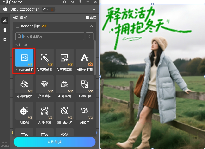 在插件面板，找到Banana修图功能
