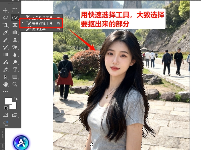 用“快速选择工具”，大致选择我们要抠出来的主体部分