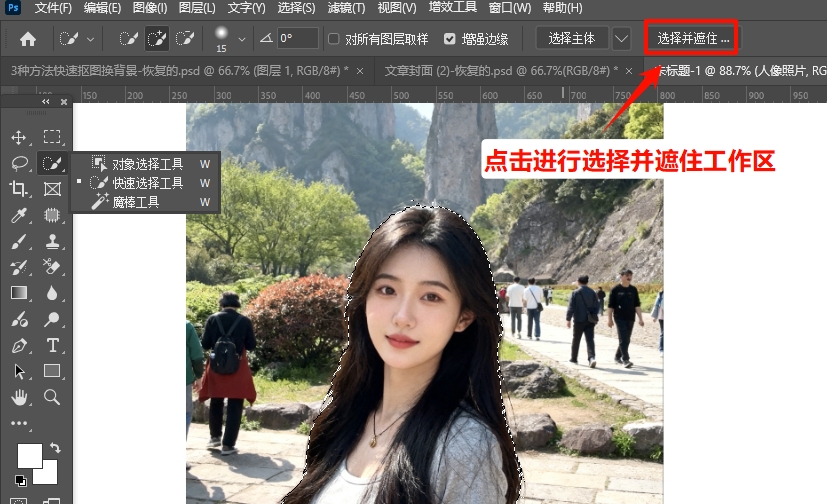 点击顶部“选择并遮住”，进入精修界面