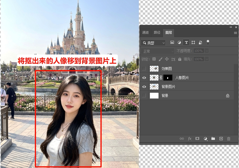 将抠出来的人像移动到背景图层上方