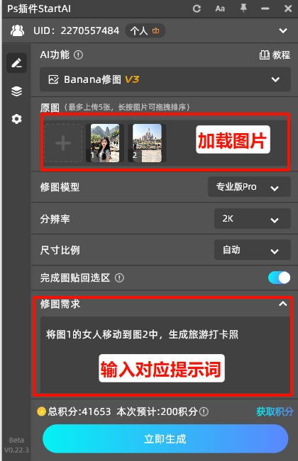 在Banana修图面板，上传原图和背景图，并输入提示词