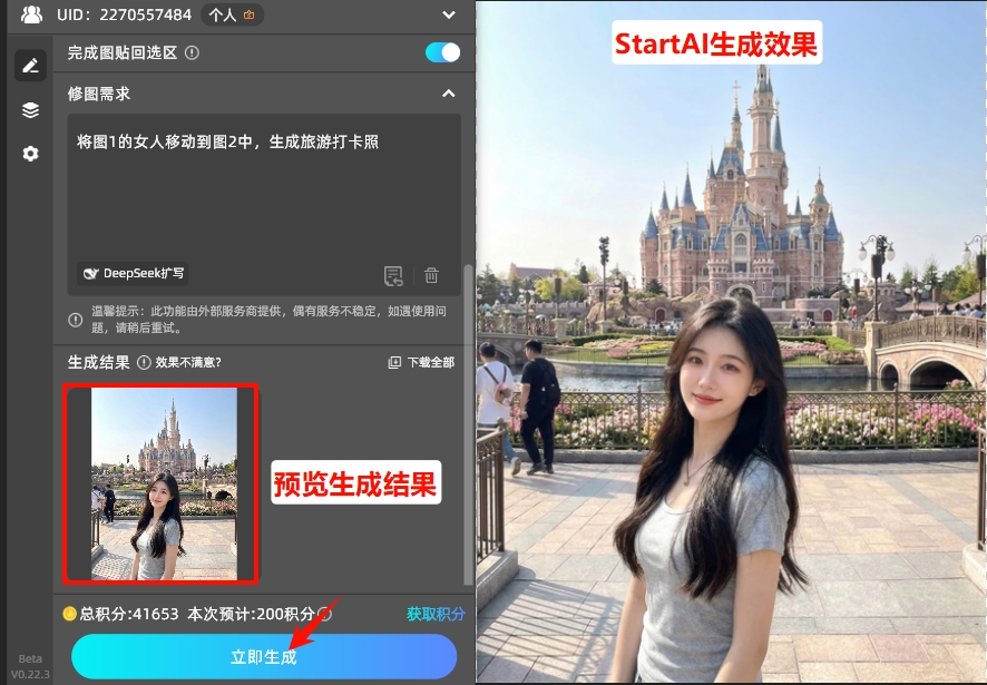 点击“立即生成”按钮，AI会自动生成对应的效果
