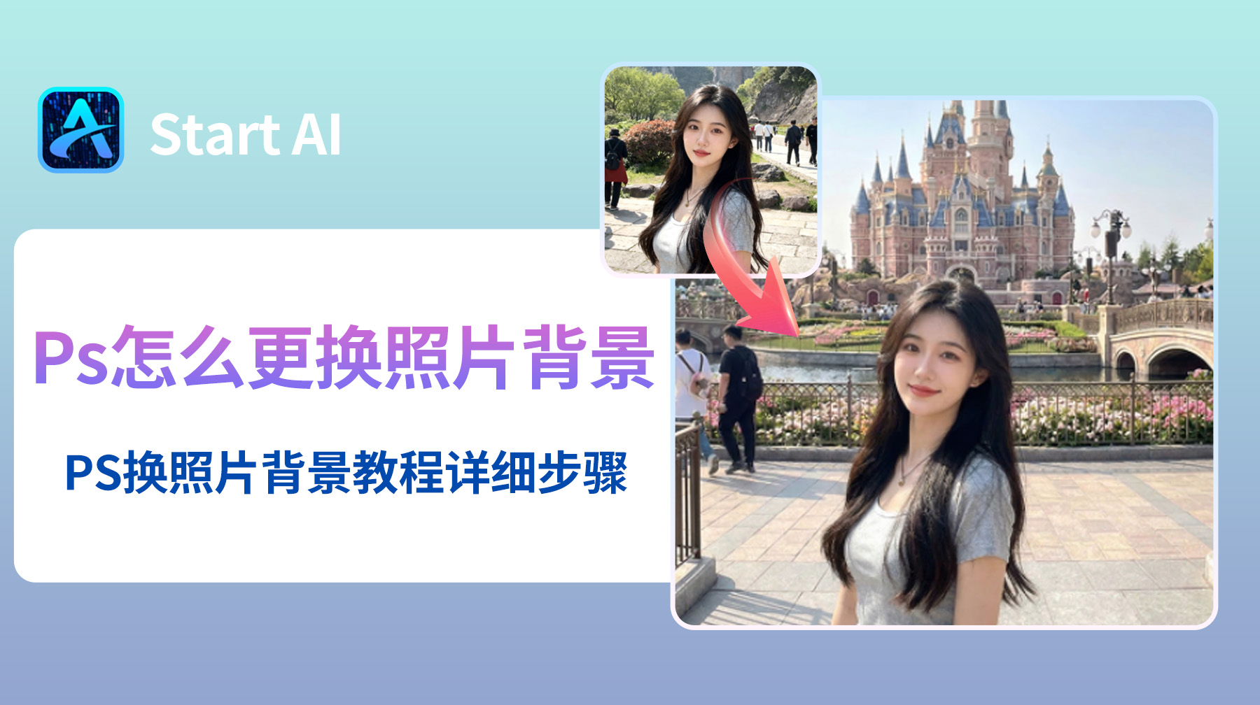 Ps怎么更换照片背景？PS换照片背景教程详细步骤