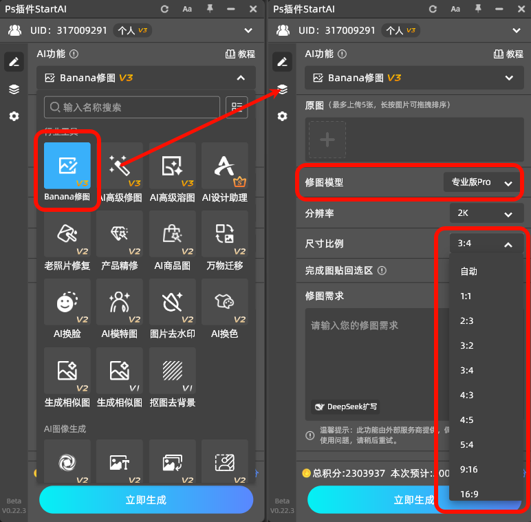 在功能列表中精准找到「Nano Banana」修图功能，选择「Pro专业版」——Pro版能大幅提升修图精度