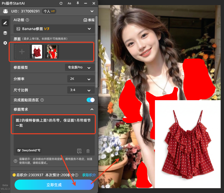 在插件的提示词输入框中，精准输入【图2的模特替换上图1的吊带，保证图1吊带细节一致】