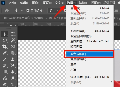 点击顶部菜单栏选择→色彩/颜色范围