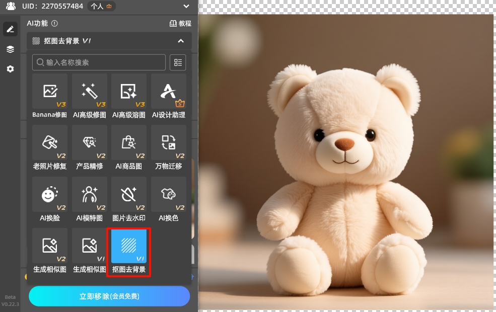 打开“StartAI”插件，在功能面板选择“抠图去背景”功能