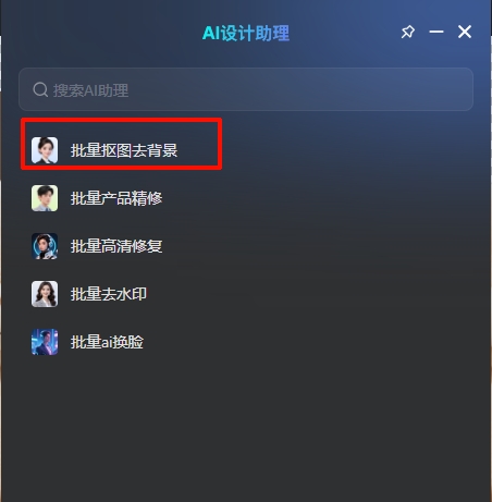 支持批量抠图去背景