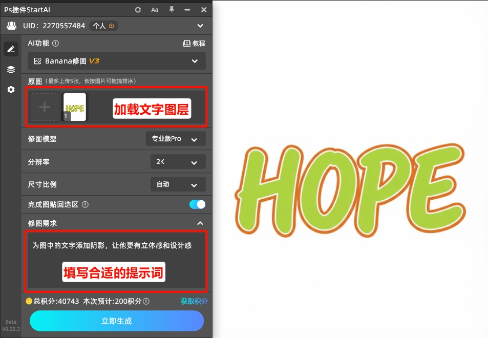 在Banana修图面板，输入合适的提示词