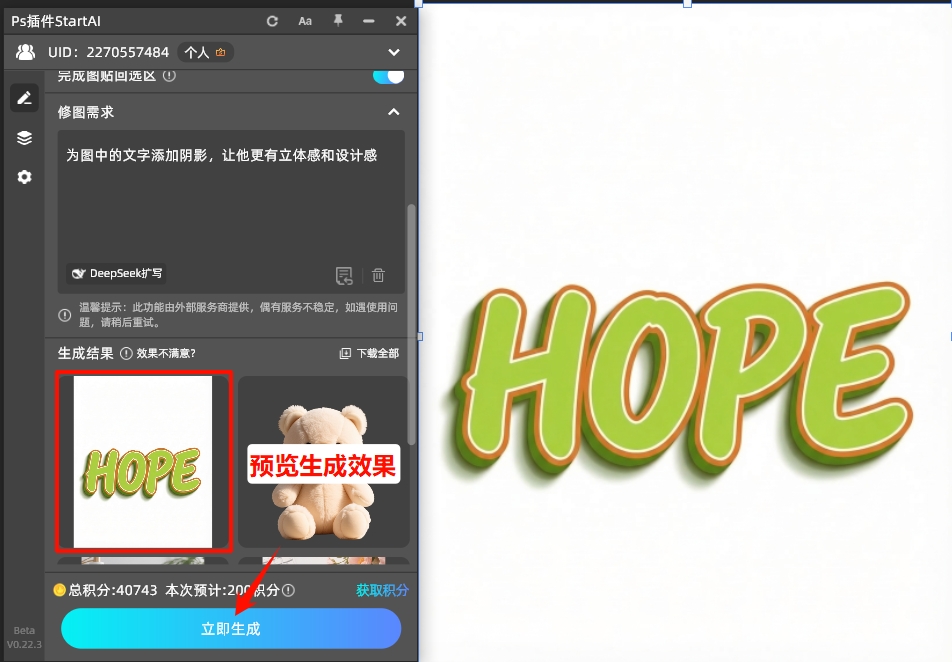 点击「立即生成」，插件就会自动给文字添加阴影
