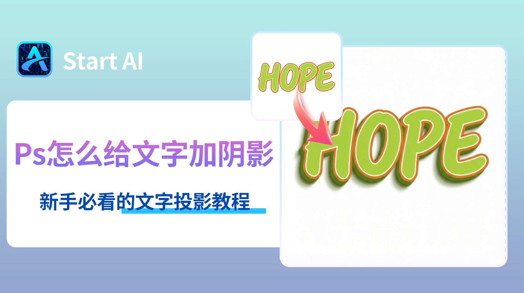 Ps怎么给文字加阴影？新手必看的文字投影教程