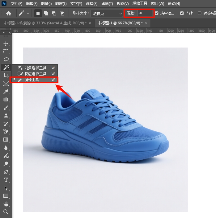 在左侧工具栏找到魔棒工具,在顶部设置合适容差