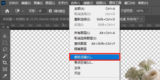 在PS打开颜色范围