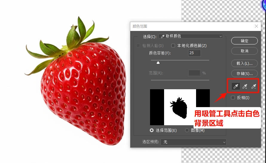 用吸管工具点击图片的白色背景区域