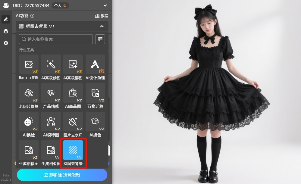 打开StartAI插件的功能面板,找到找到“抠图去背景”功能