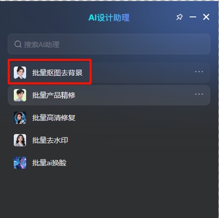 插件批量抠图去背景功能