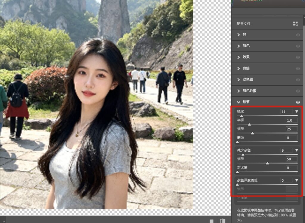 进入Camera Raw界面,调整右侧的各种参数