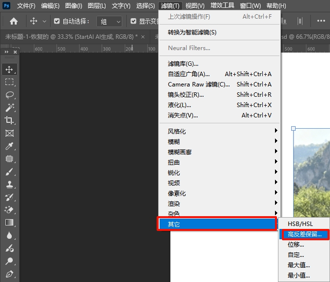 在PS中打开高反差保留功能