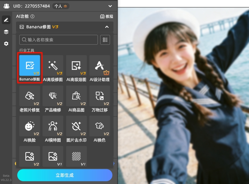 打开模糊的图片,然后在StartAI插件选择Banana修图功能