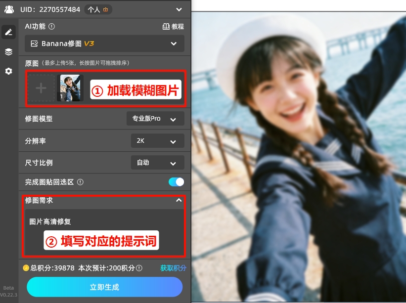 在Banana修图面板,加载模糊的图片,并填写提示词