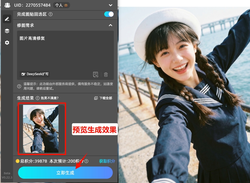 点击「立即生成」按钮,AI会自动修复模糊照片