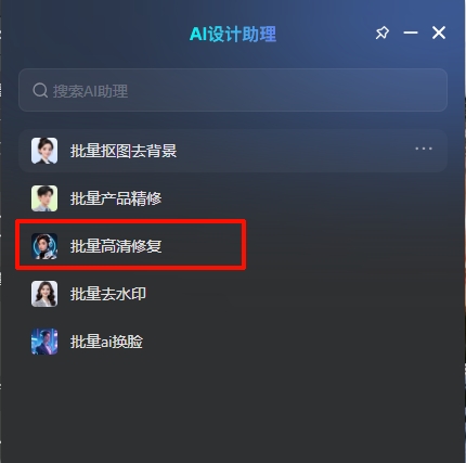 批量高清修复的方法