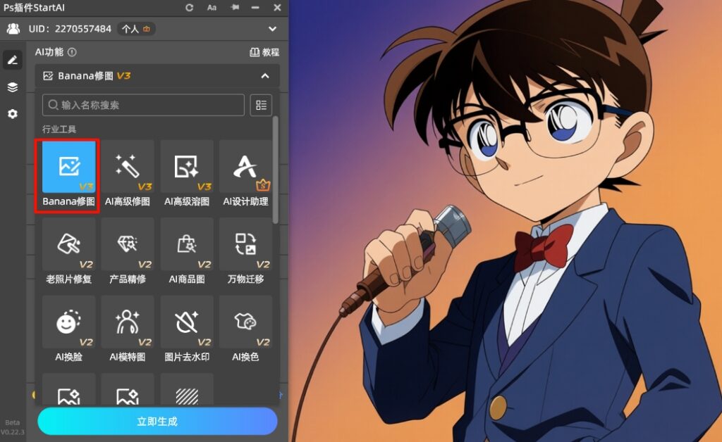 打开StartAI插件的功能列表，找到「Banana修图」功能