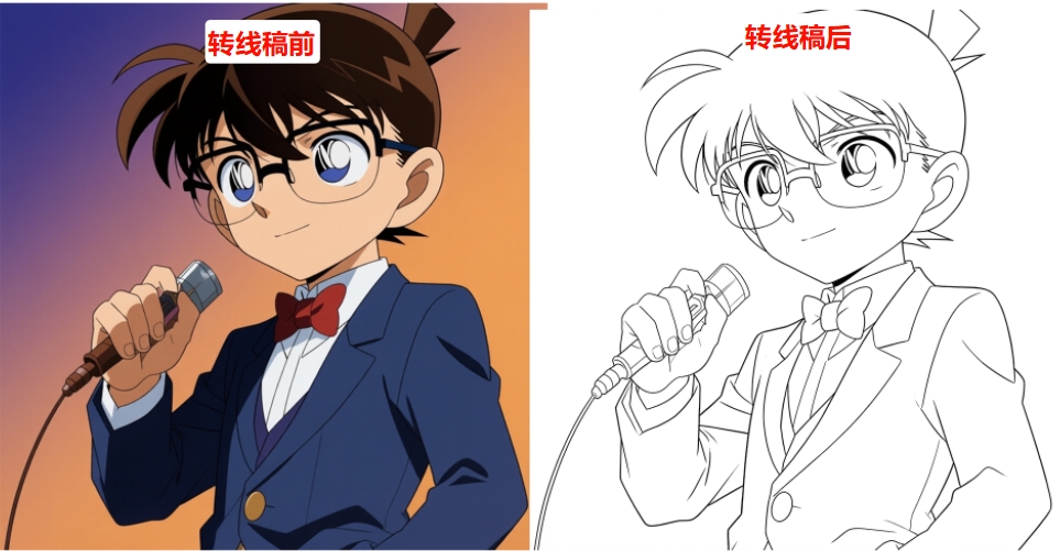 转线稿前后对比图