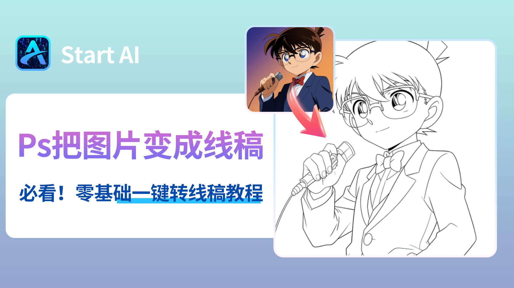 Ps如何把图片变成线稿？将图片变成线稿的软件