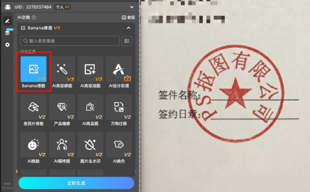 打开插件的「Banana修图」功能