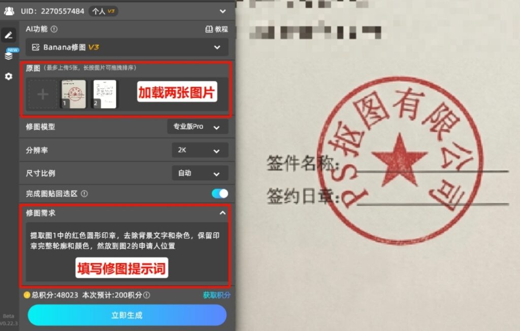 分别加载上面两张图片,然后在下方填写提示词