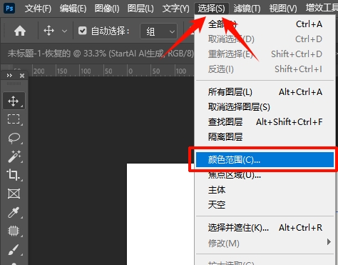 在PS中打开色彩/颜色范围面板