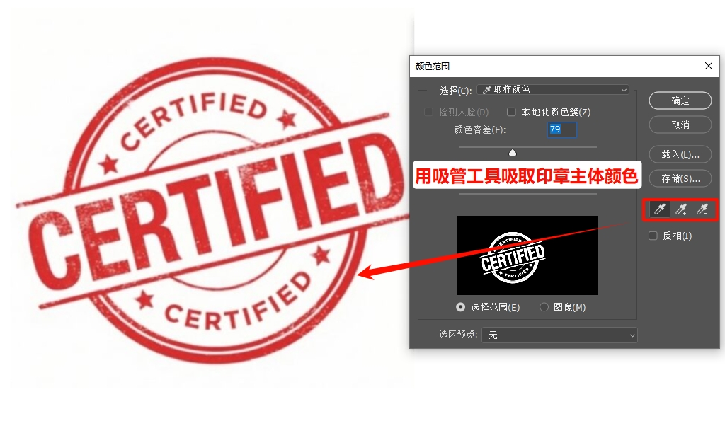 用吸管工具点击印章主体颜色