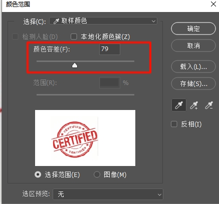 调整“颜色容差”