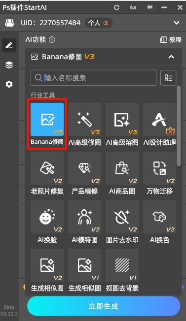在StartAI插件中打开「Banana修图」功能