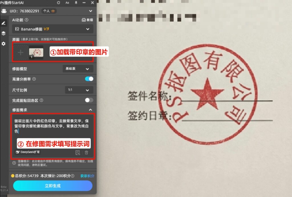 在“修图需求”填写对应的提示词